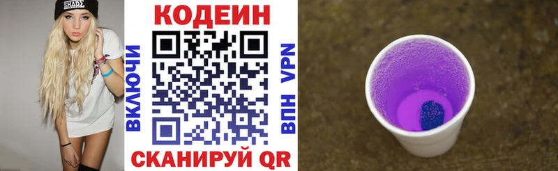 Кодеиновый сироп Lean Purple Drank  Нарткала 